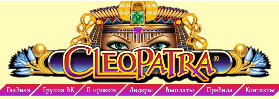 Cleopatra-game