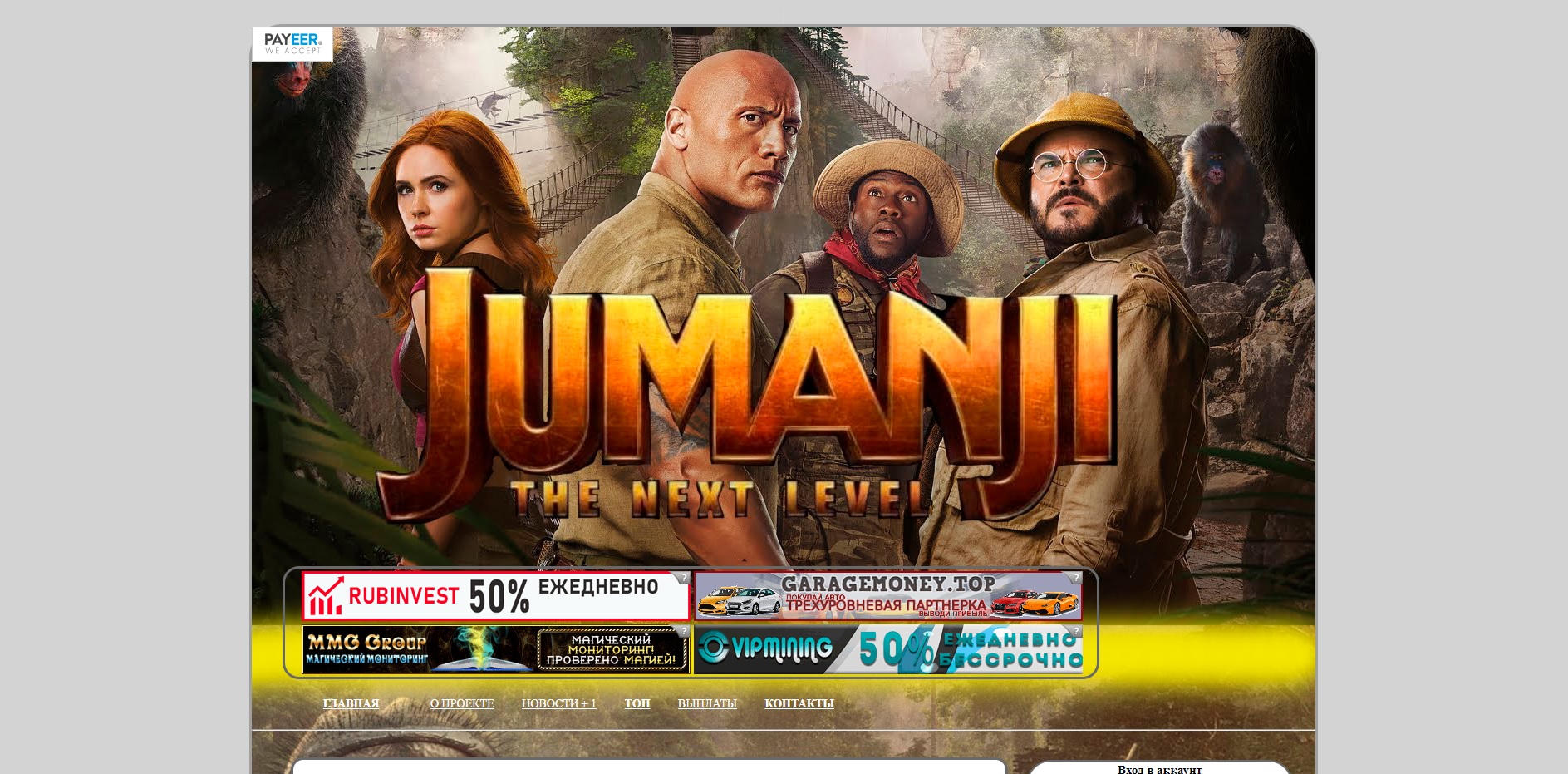 Jumanji-game