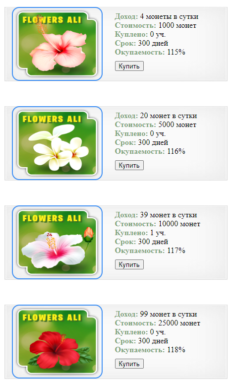     - Flowers-ali